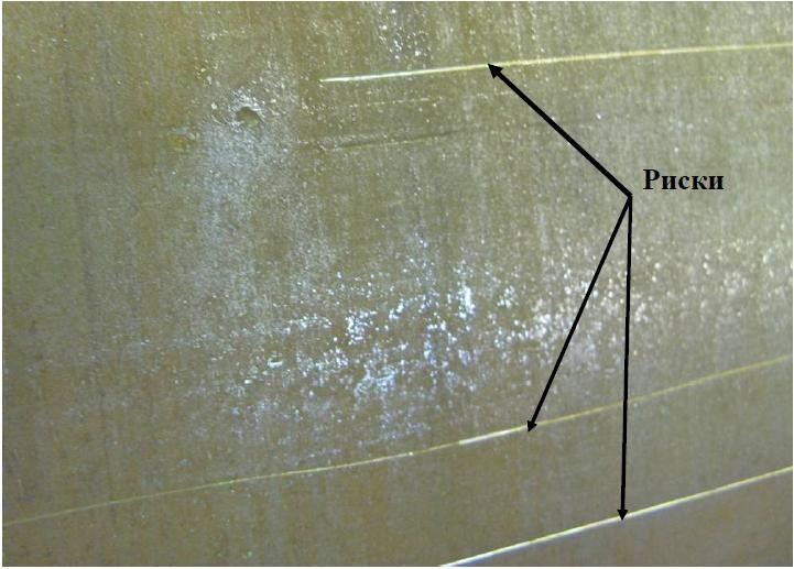 Дефекты поверхности металла труб - риска